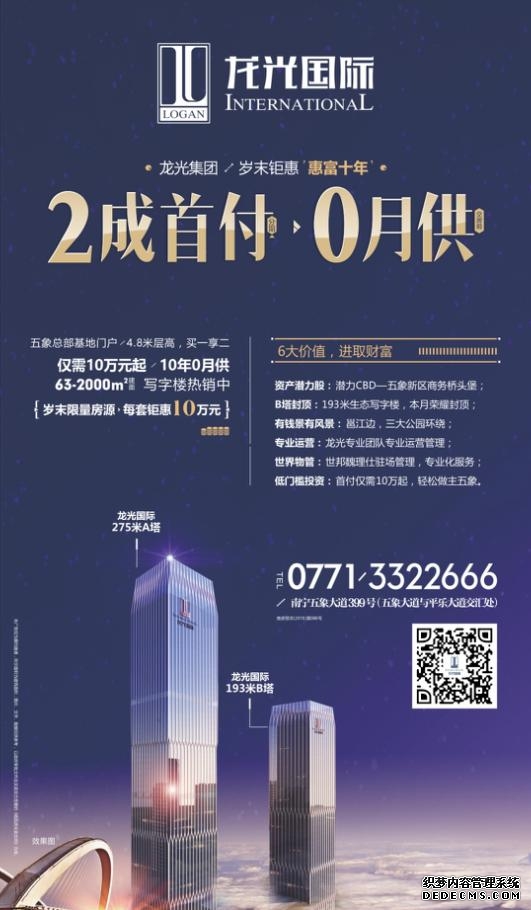 龙光国际绿色可持续商务 2成首付助您掘金